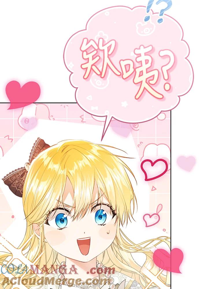 《恶女不做提线木偶》第87话 第69页