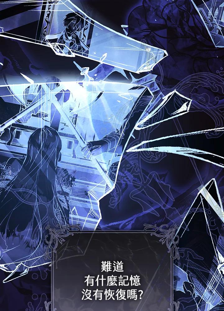 《恶女不做提线木偶》第87话 第44页