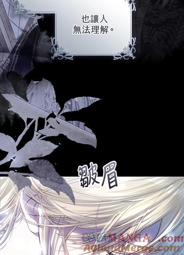 《恶女不做提线木偶》第87话 第41页