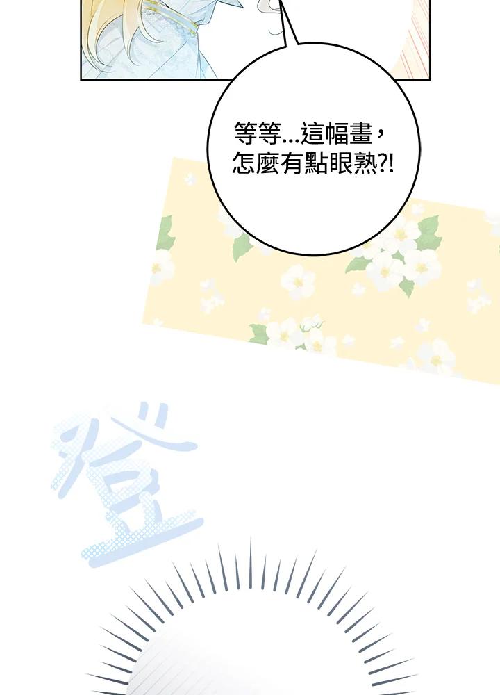 《恶女不做提线木偶》第87话 第72页