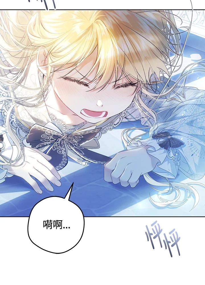《恶女不做提线木偶》第87话 第102页