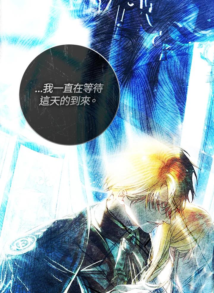 《恶女不做提线木偶》第87话 第28页