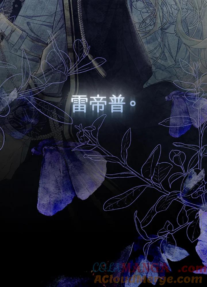 《恶女不做提线木偶》第87话 第53页