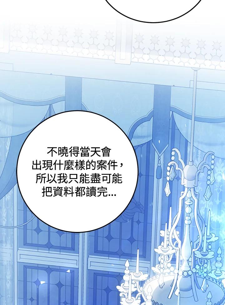 《恶女不做提线木偶》第87话 第7页