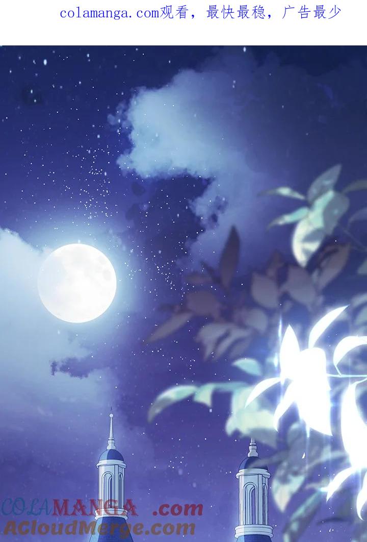 《恶女不做提线木偶》第87话 第1页