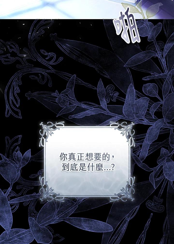 《恶女不做提线木偶》第87话 第58页