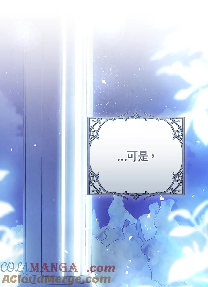 《恶女不做提线木偶》第87话 第121页