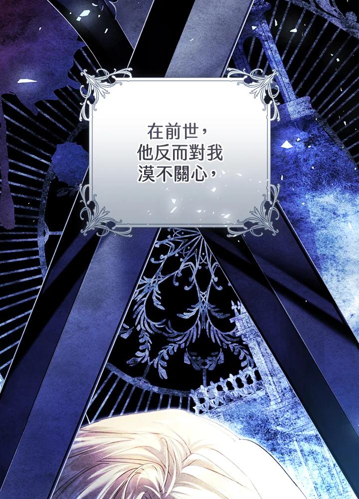 《恶女不做提线木偶》第87话 第34页