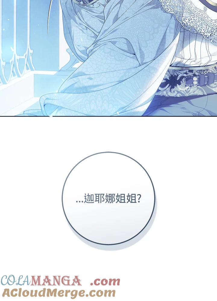 《恶女不做提线木偶》第87话 第109页