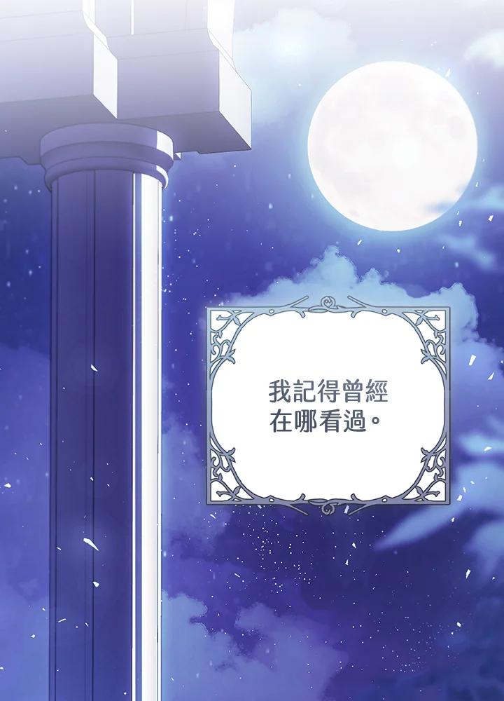 《恶女不做提线木偶》第87话 第107页