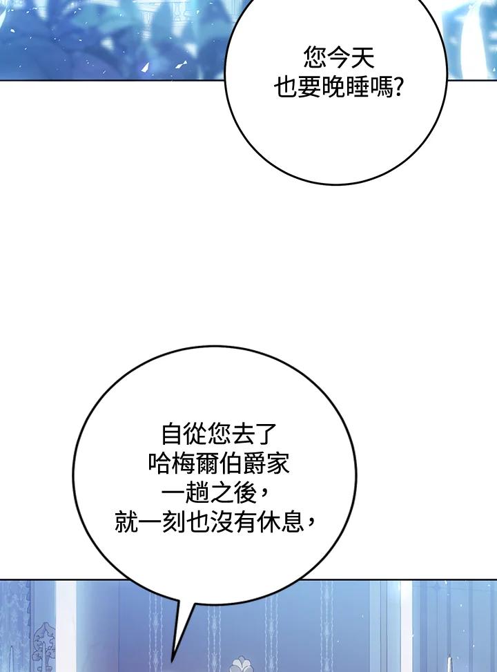 《恶女不做提线木偶》第87话 第3页
