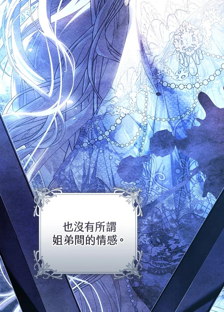 《恶女不做提线木偶》第87话 第36页