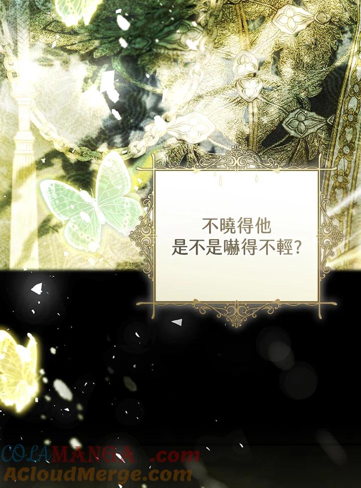 《恶女不做提线木偶》第87话 第17页