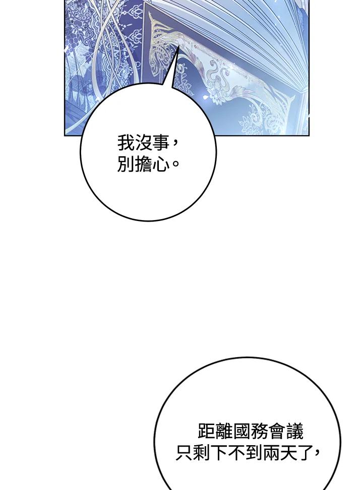 《恶女不做提线木偶》第87话 第6页