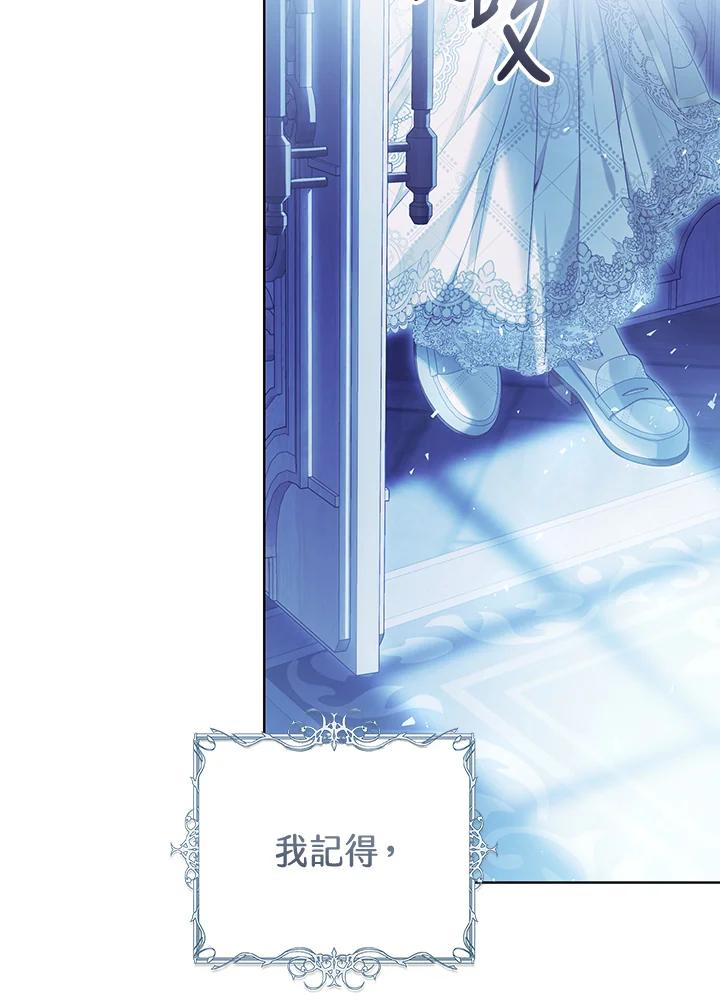 《恶女不做提线木偶》第87话 第75页