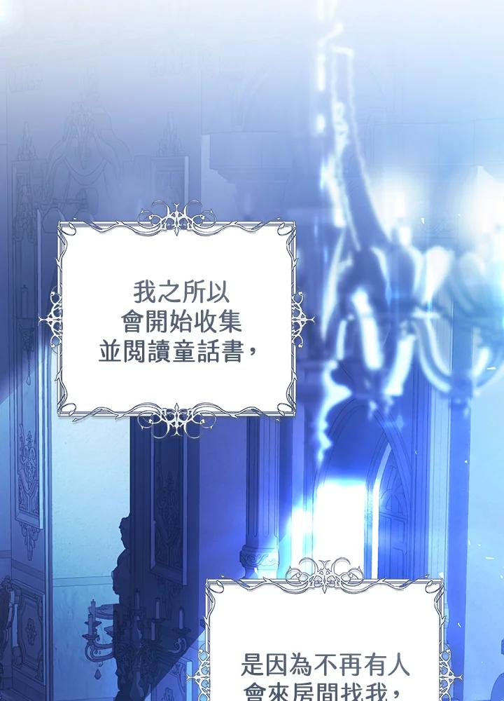 《恶女不做提线木偶》第87话 第78页