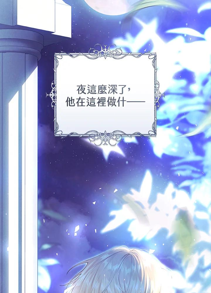 《恶女不做提线木偶》第87话 第87页
