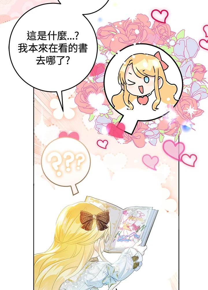 《恶女不做提线木偶》第87话 第71页