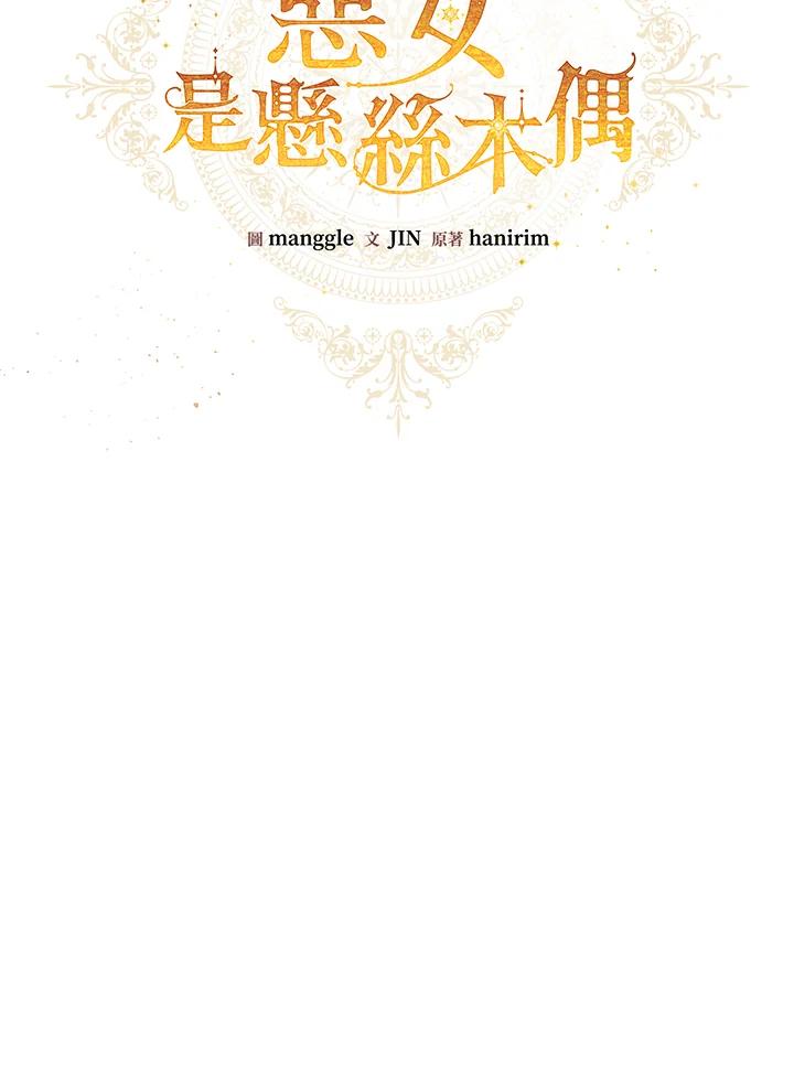 《恶女不做提线木偶》第87话 第20页