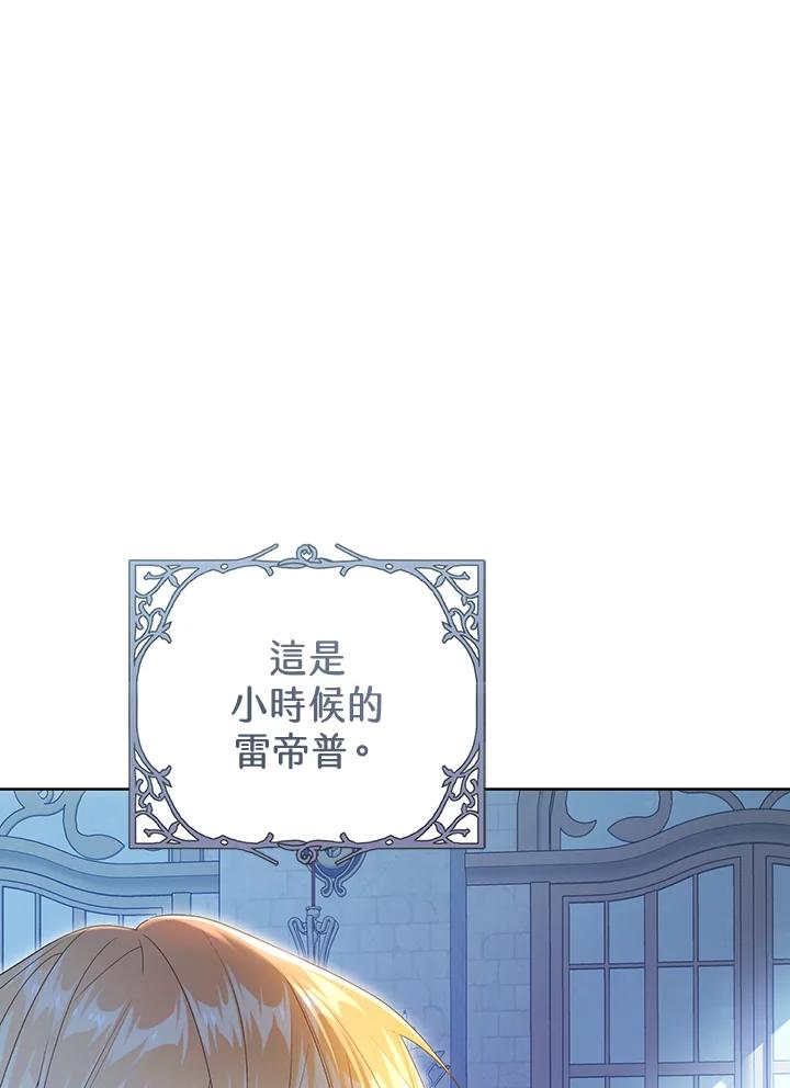 《恶女不做提线木偶》第87话 第110页