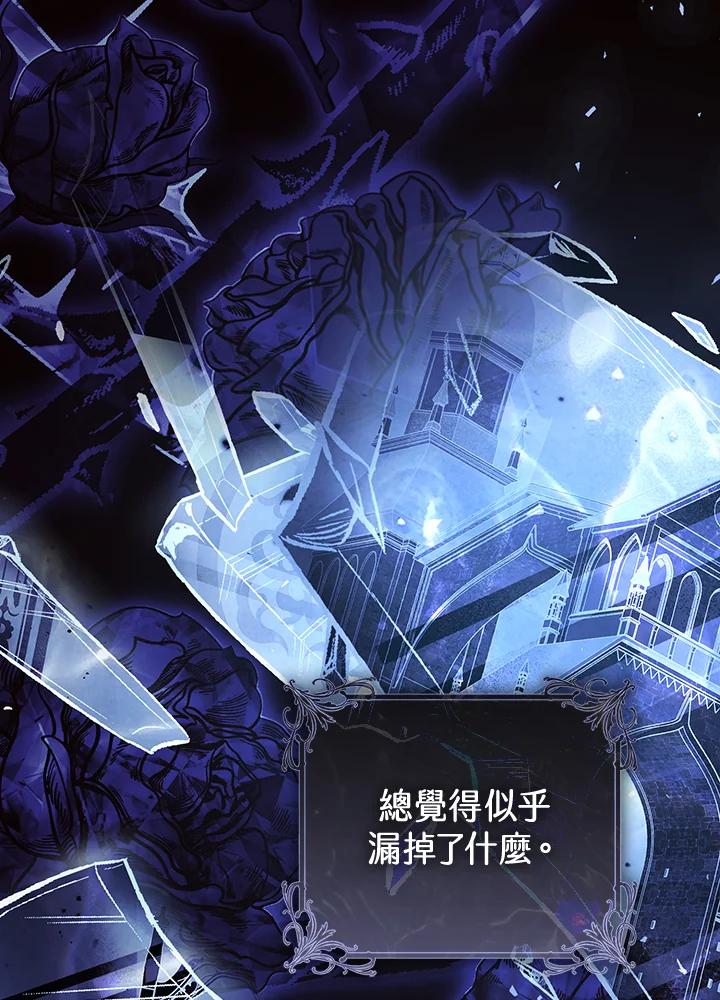 《恶女不做提线木偶》第87话 第43页