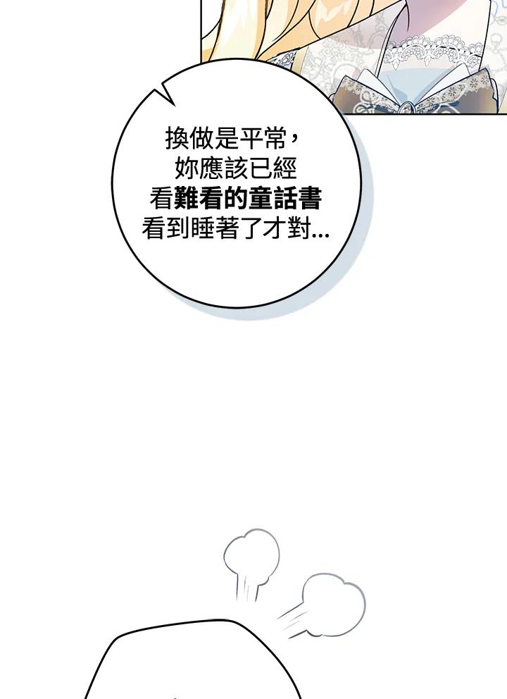 《恶女不做提线木偶》第87话 第115页