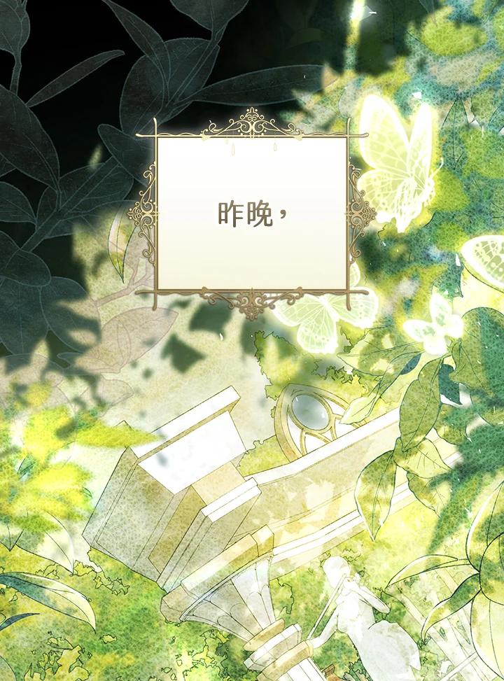 《恶女不做提线木偶》第87话 第12页