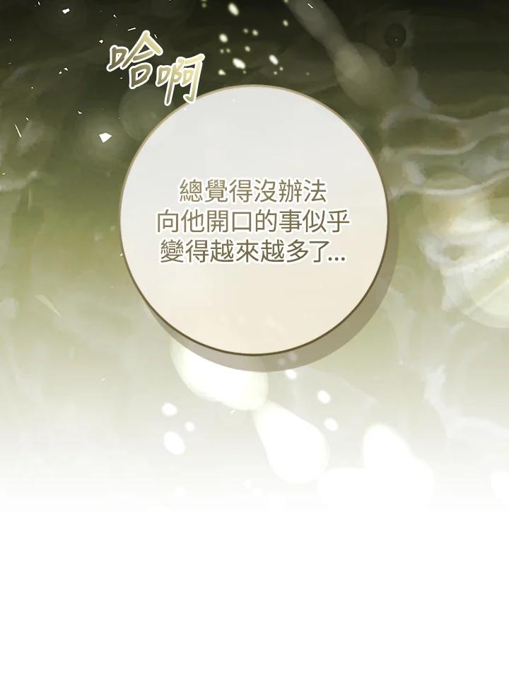 《恶女不做提线木偶》第87话 第18页