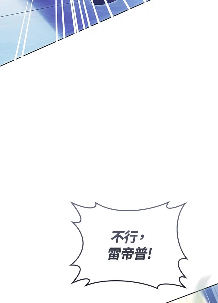 《恶女不做提线木偶》第87话 第94页