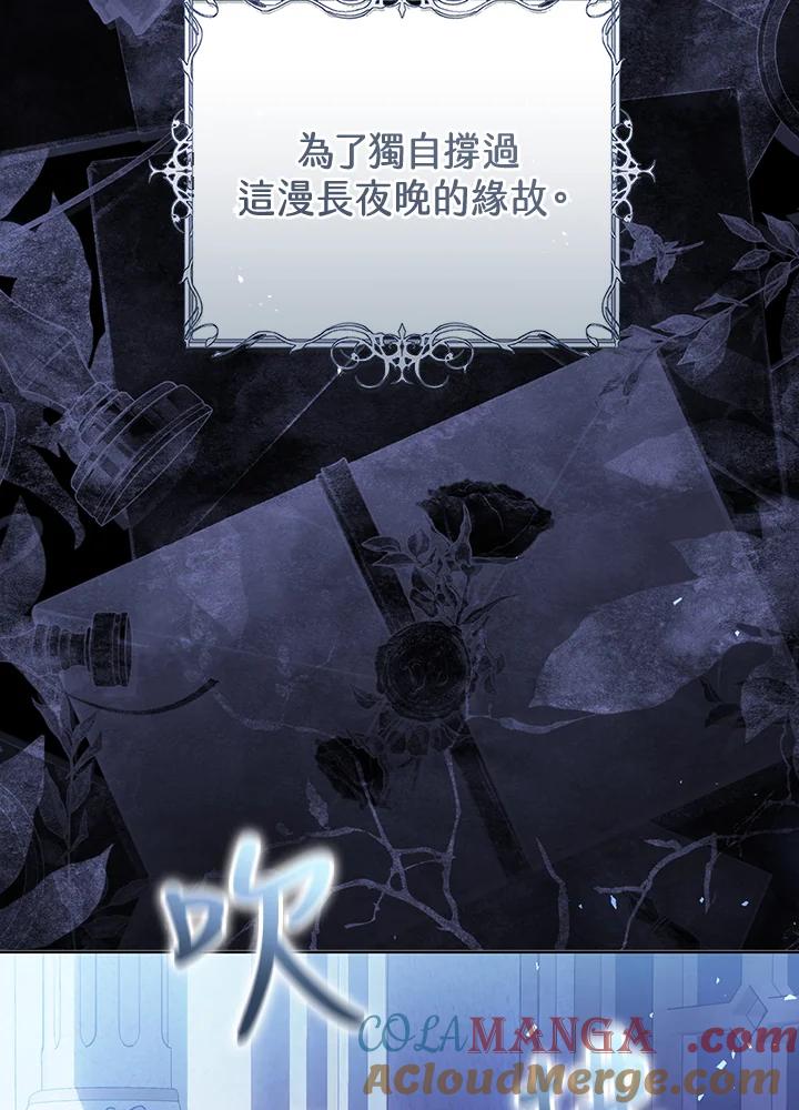 《恶女不做提线木偶》第87话 第81页
