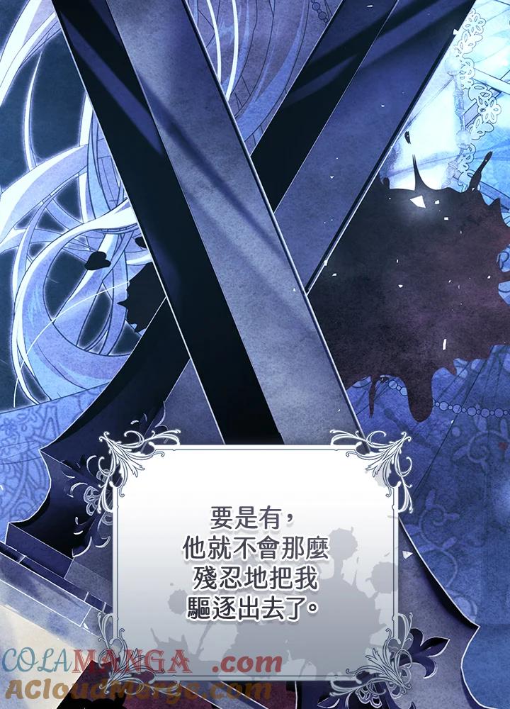 《恶女不做提线木偶》第87话 第37页