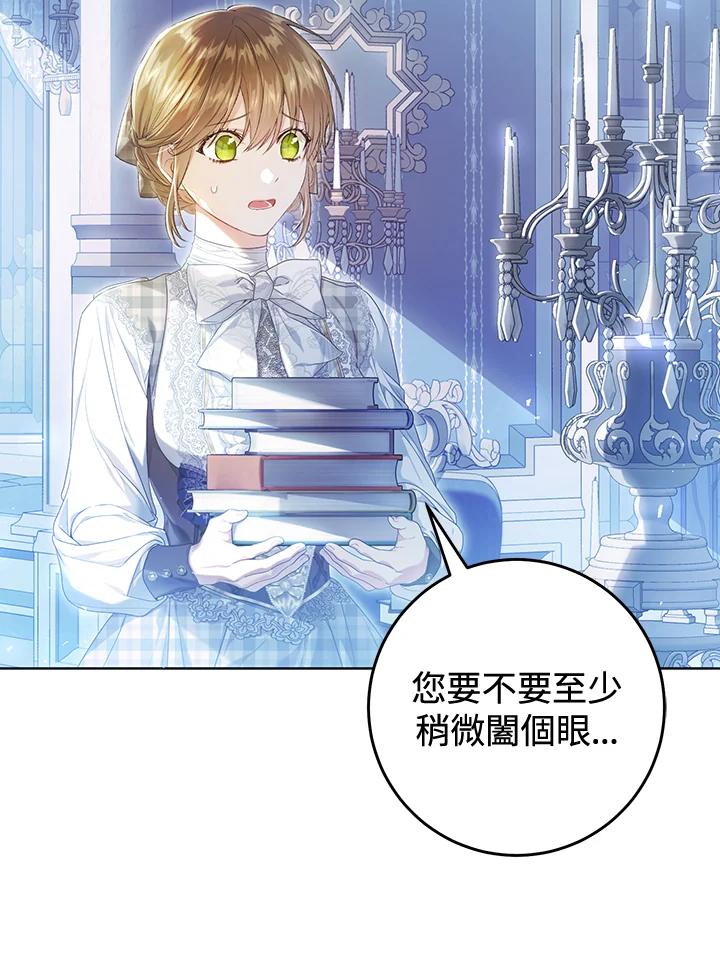 《恶女不做提线木偶》第87话 第4页