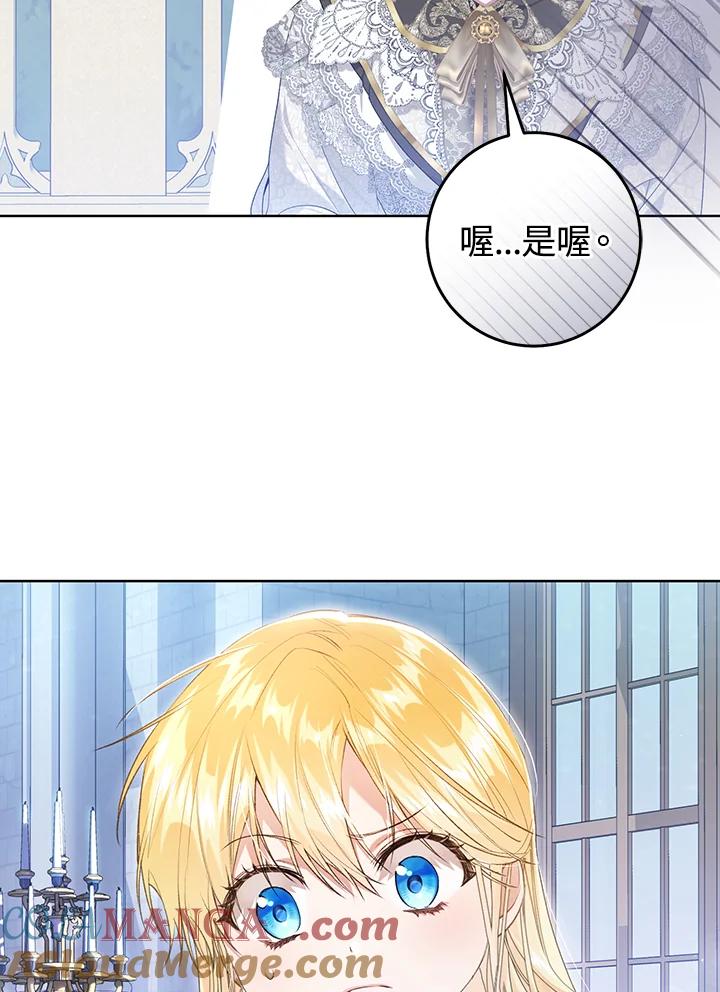 《恶女不做提线木偶》第87话 第117页