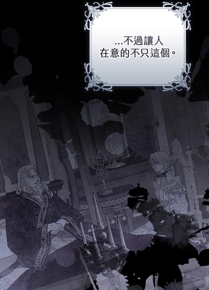 《恶女不做提线木偶》第87话 第39页