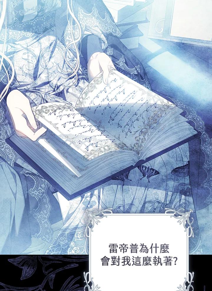 《恶女不做提线木偶》第87话 第31页