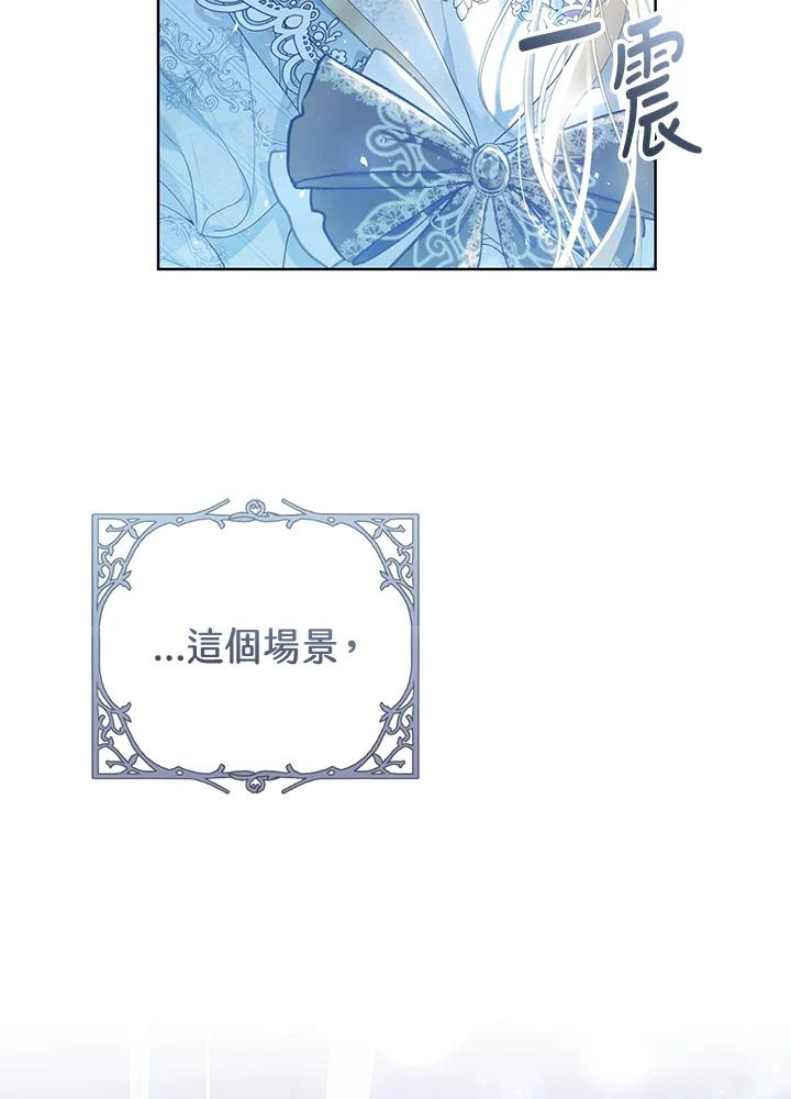 《恶女不做提线木偶》第87话 第106页