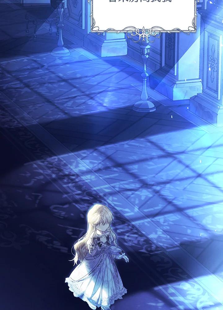 《恶女不做提线木偶》第87话 第79页