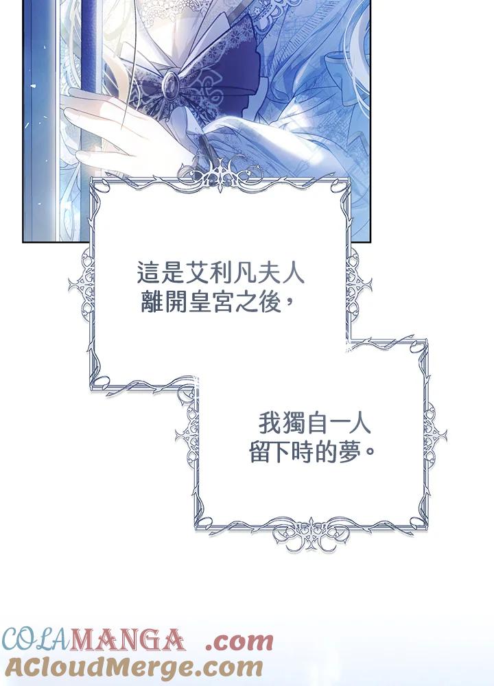《恶女不做提线木偶》第87话 第77页