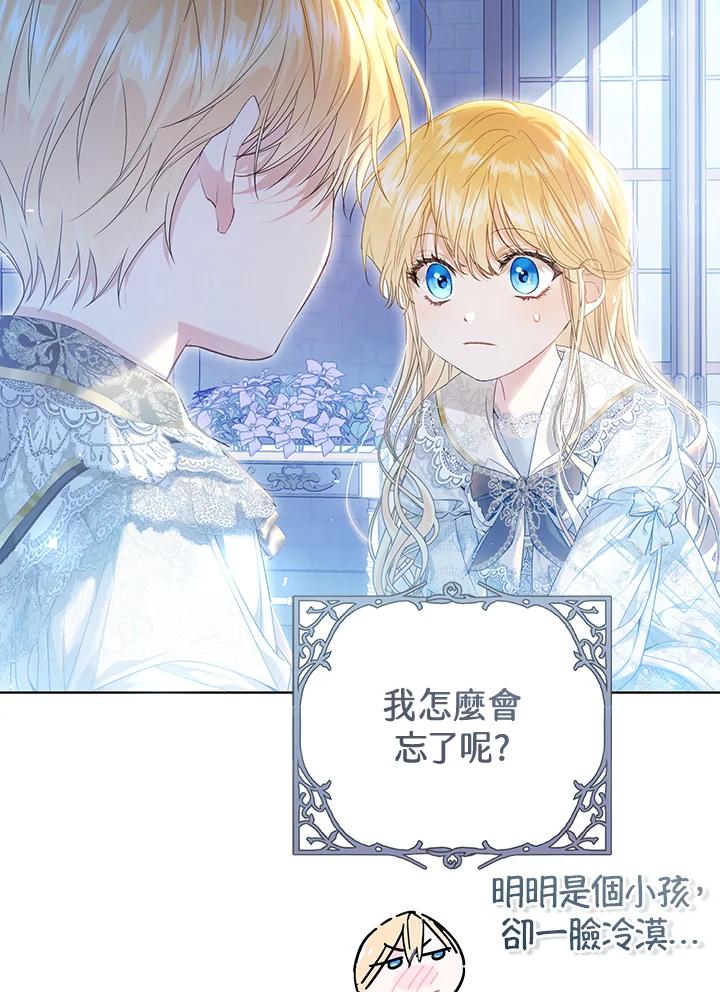 《恶女不做提线木偶》第87话 第111页