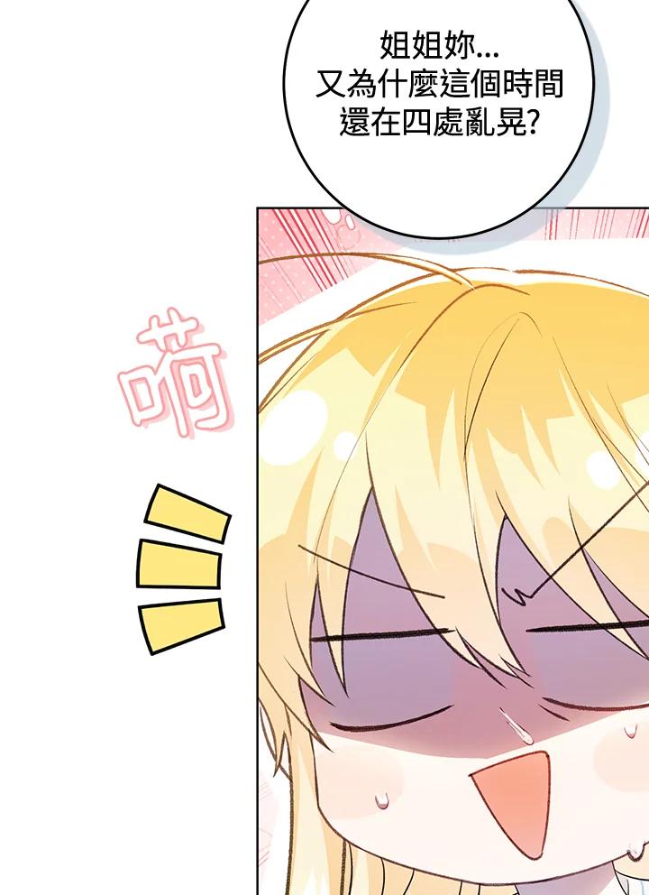 《恶女不做提线木偶》第87话 第114页