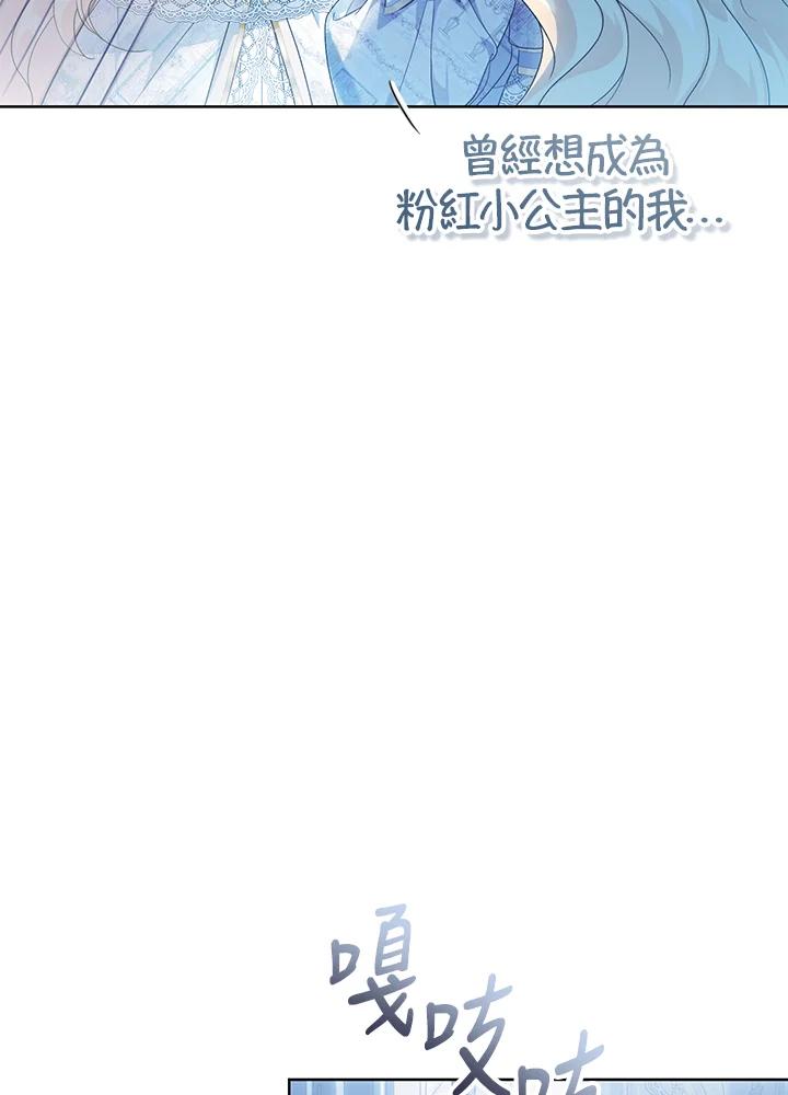 《恶女不做提线木偶》第87话 第74页