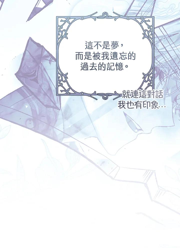 《恶女不做提线木偶》第87话 第119页