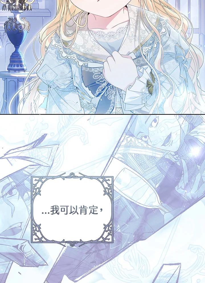 《恶女不做提线木偶》第87话 第118页