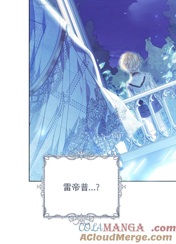 《恶女不做提线木偶》第87话 第85页