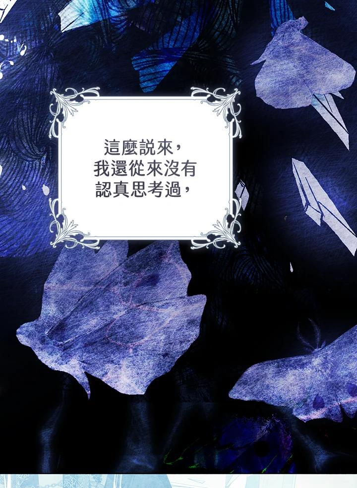 《恶女不做提线木偶》第87话 第30页