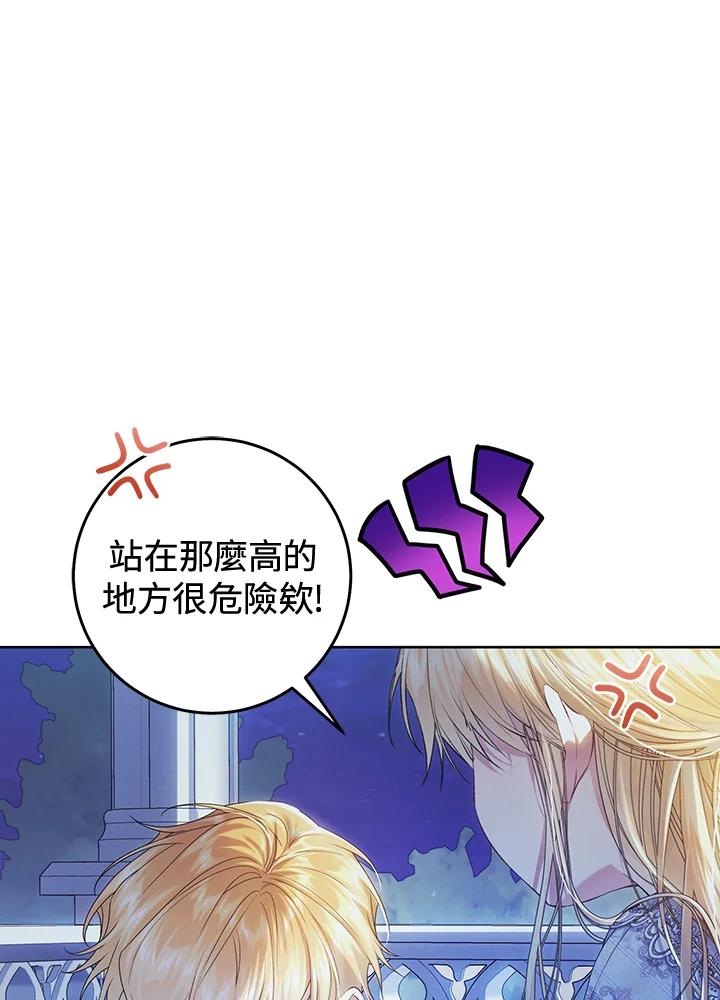 《恶女不做提线木偶》第87话 第103页