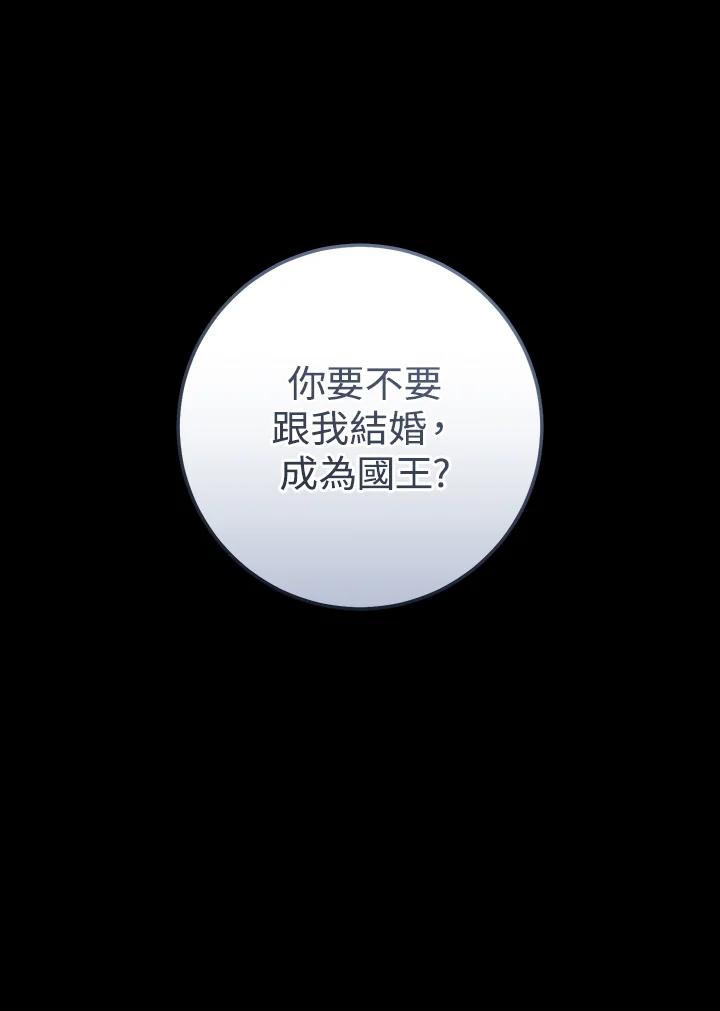 《恶女不做提线木偶》第95话 第112页