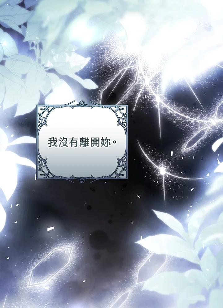 《恶女不做提线木偶》第95话 第106页