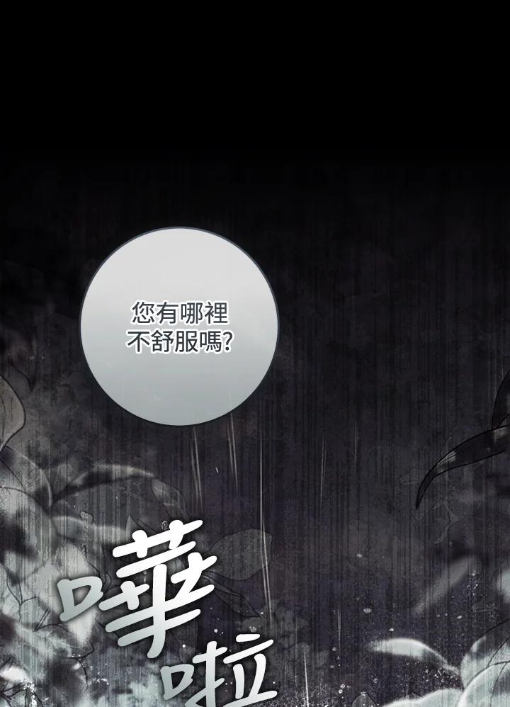 《恶女不做提线木偶》第95话 第12页