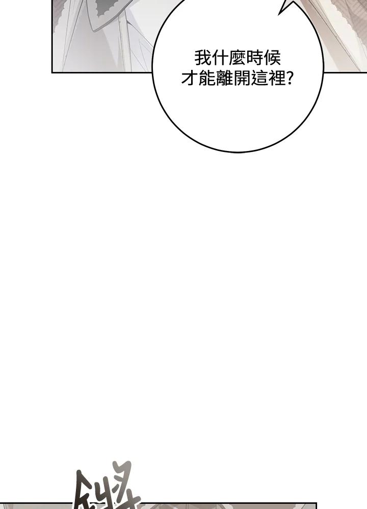 《恶女不做提线木偶》第95话 第20页